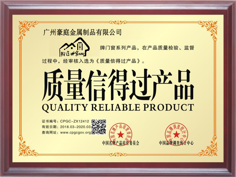 質量信得過產品